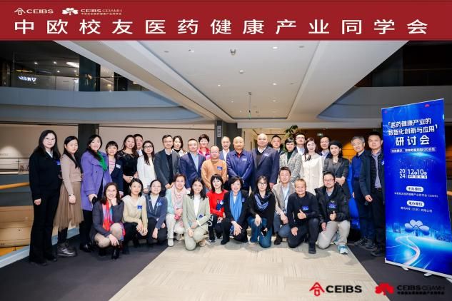 2024中欧医药健康产业数智化创新与应用研讨会成功举办(图1)