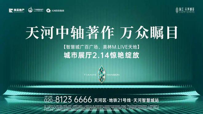 天河首个新规低密小高层！珠江天河都荟来炸场了(图17)