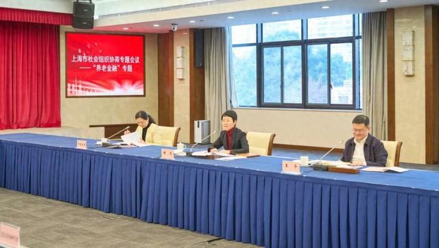 市级社会组织就“养老金融”开展专题协商(图1)