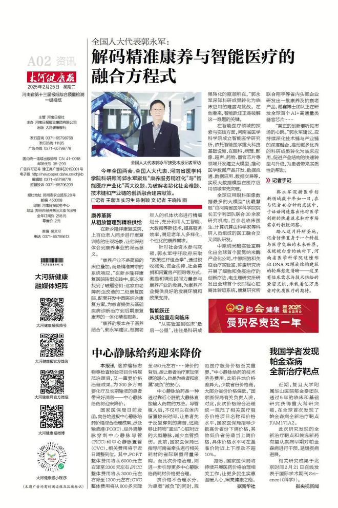 Emc易倍体育：郭永军：当康养搭上智能医疗快车｜约“会”健康(图2)