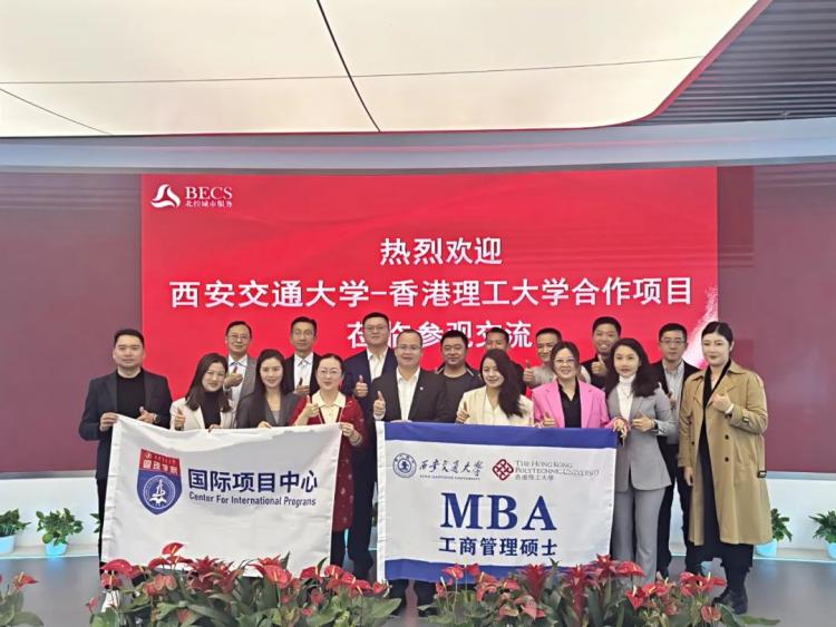 企业参访交大-理大合办MBA项目走进北控城市服务集团：现代智慧城市综合服务运营商的创新实践领航者(图1)