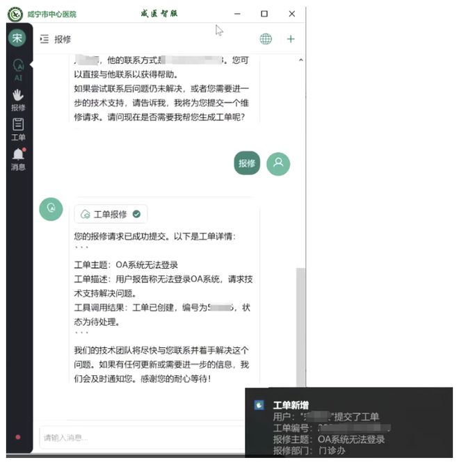 Deepseek赋能！“咸医智服”开启试点应用(图3)