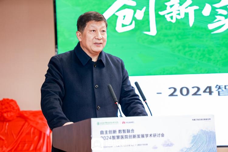 “创新实践数智融合——2024智慧医院创新发展学术研讨会”在德州举行_大众网(图3)