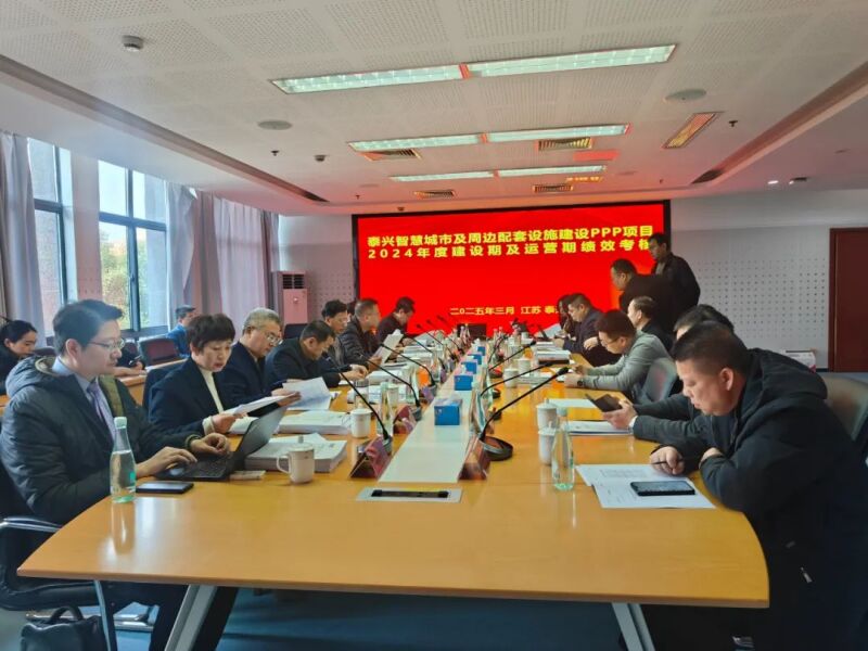 泰兴智慧城市及配套设施PPP项目2024年度绩效考核全数子项均达标(图1)