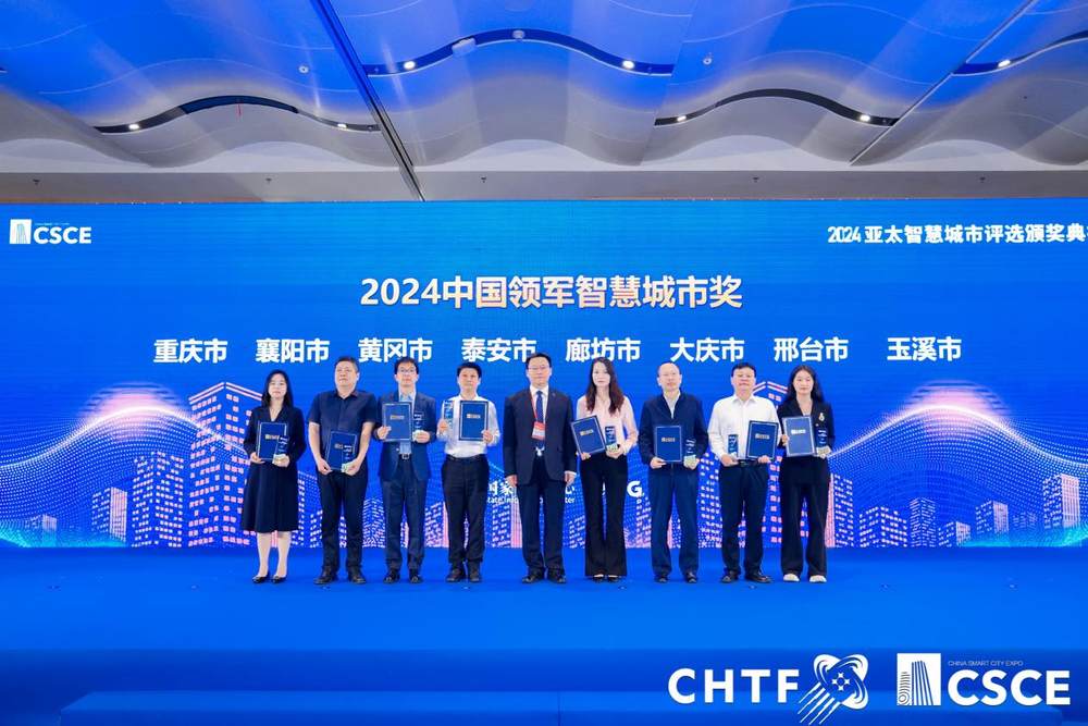 易倍体育网站：2024亚太智慧城市评选出炉华为云携手城市共绘数智发展新蓝图(图2)