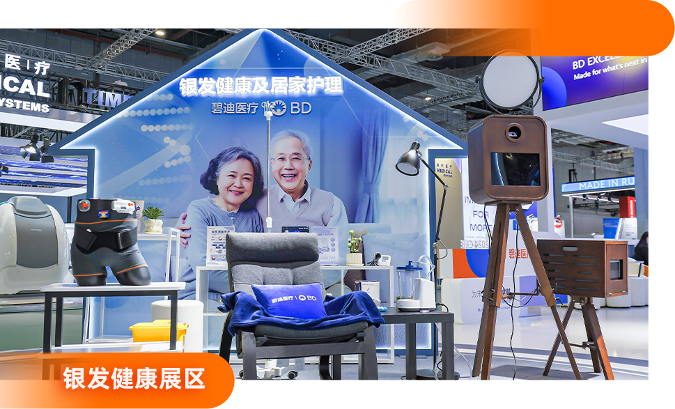 碧迪医疗顺利收官第七届进博会新质医疗力引领健康未来潮(图2)