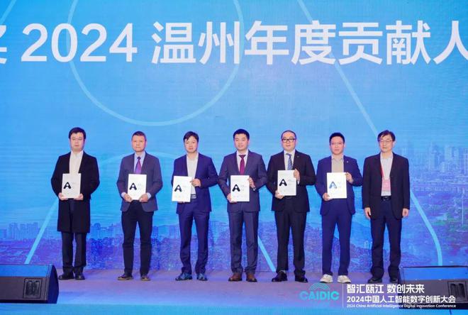 Emc易倍体育：2024青科会丨2024中国人工智能数字创新大会在温召开(图5)