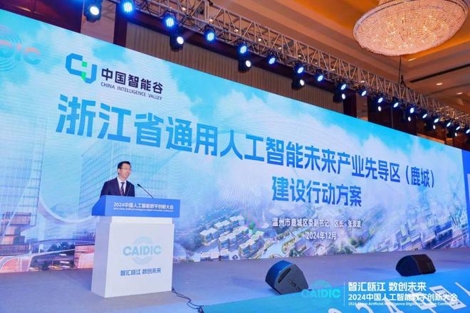 Emc易倍体育：2024青科会丨2024中国人工智能数字创新大会在温召开(图4)