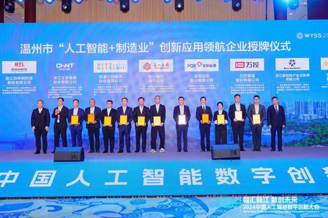Emc易倍体育：2024青科会丨2024中国人工智能数字创新大会在温召开(图6)