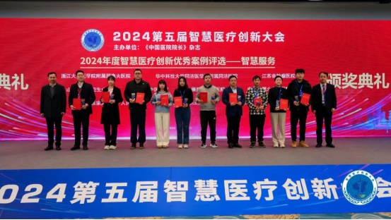 Emc易倍体育：第五届智慧医疗创新大会玉田县中医医院获奖项(图1)