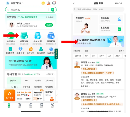 平安健康APP推出“平安芯医”服务AI助理打造智慧医疗新篇章(图1)