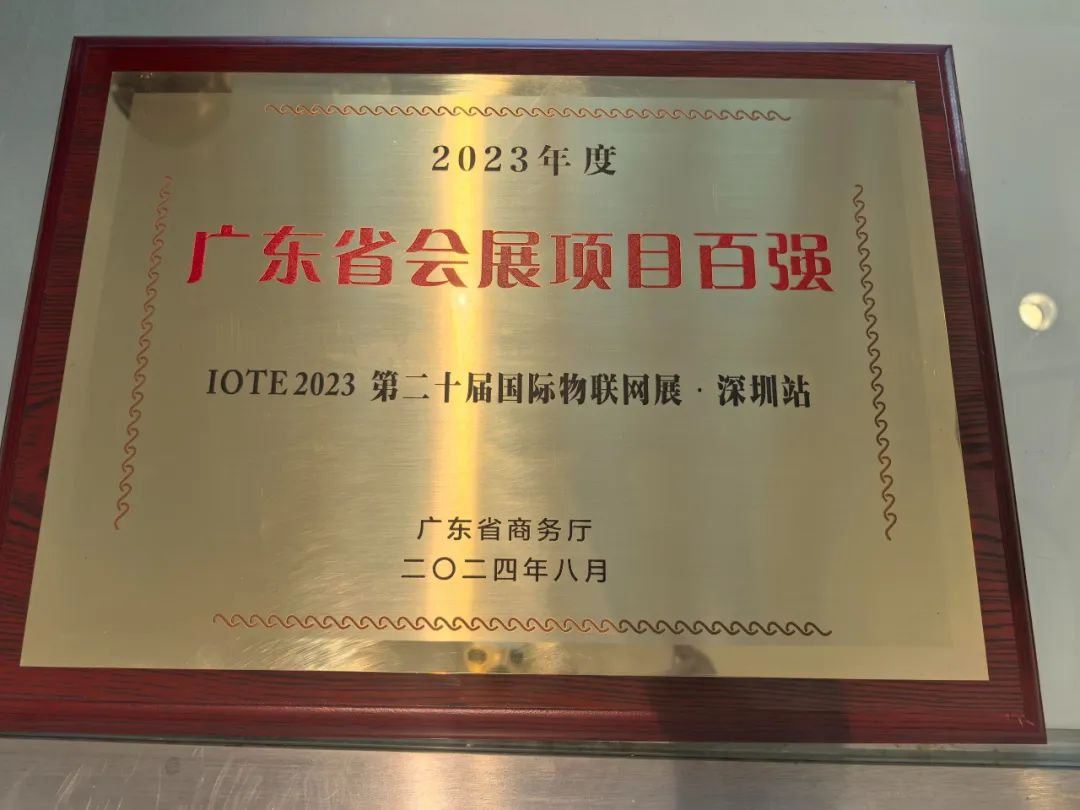 IOTE物联网展2025年度主题：生态智能物联全球！(图5)