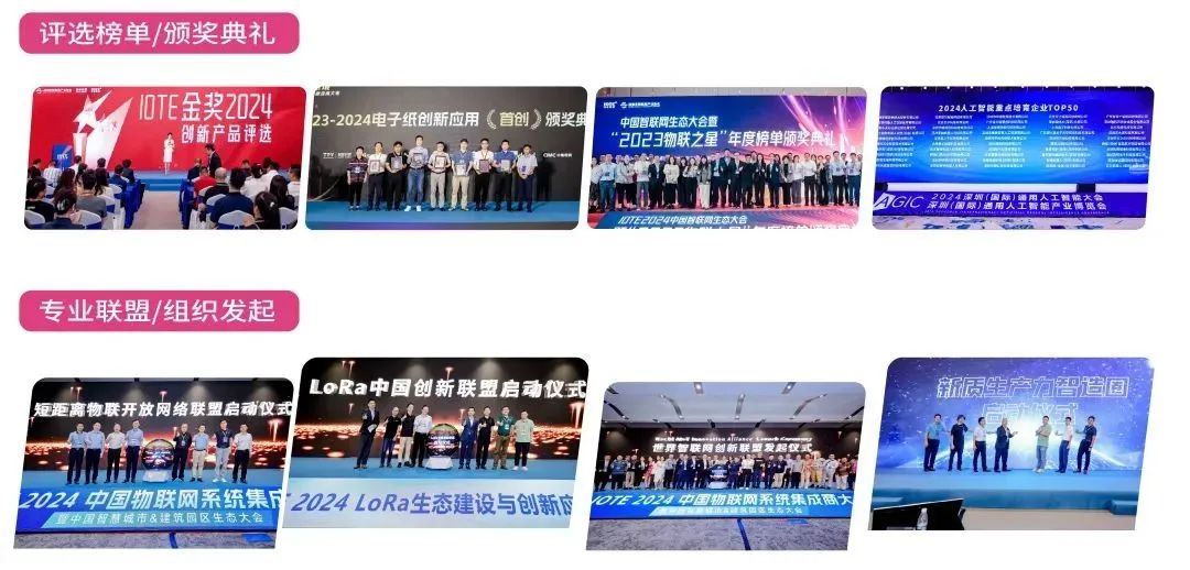 IOTE物联网展2025年度主题：生态智能物联全球！(图4)