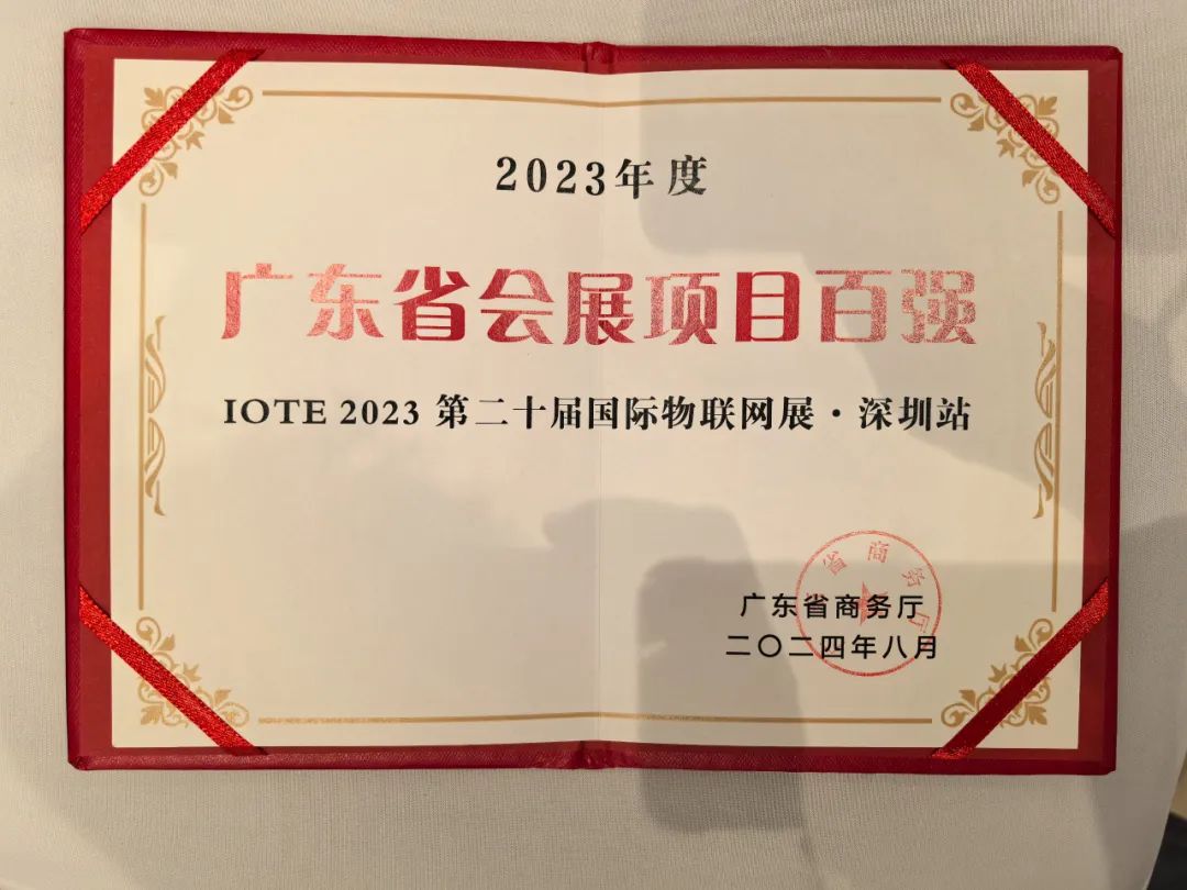 IOTE物联网展2025年度主题：生态智能物联全球！(图6)