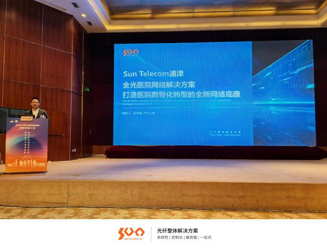 Emc易倍体育：全光网赋能智慧医疗—“SunTelecom浦津”助力医院数智化转型(图2)
