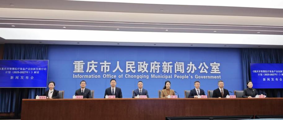 重庆发布智慧医疗装备产业创新发展行动计划(图1)