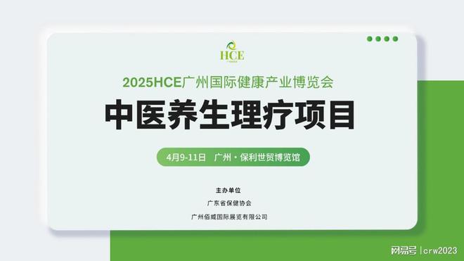 2025广州大健康展中医养生理疗与药食同源共绘健康未来新蓝图(图2)