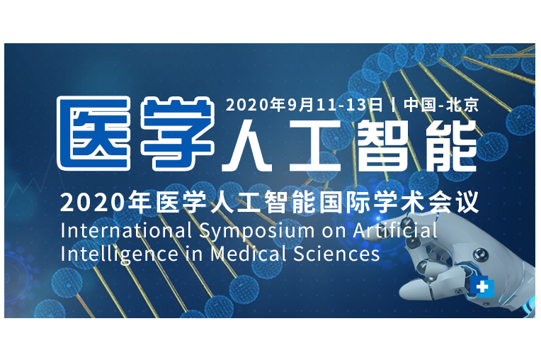 2020智慧医疗峰会参会指南更新(图4)