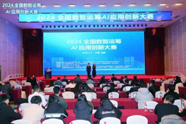 2024年度全国数智运筹AI应用创新大赛决赛在成都圆满举办(图1)