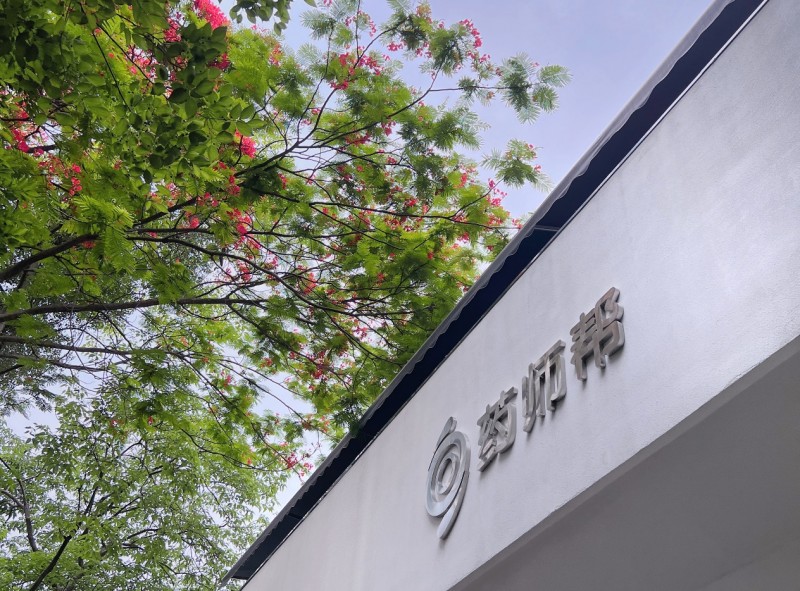 医药行业加速数字化药师帮全面盈利优势明显(图2)