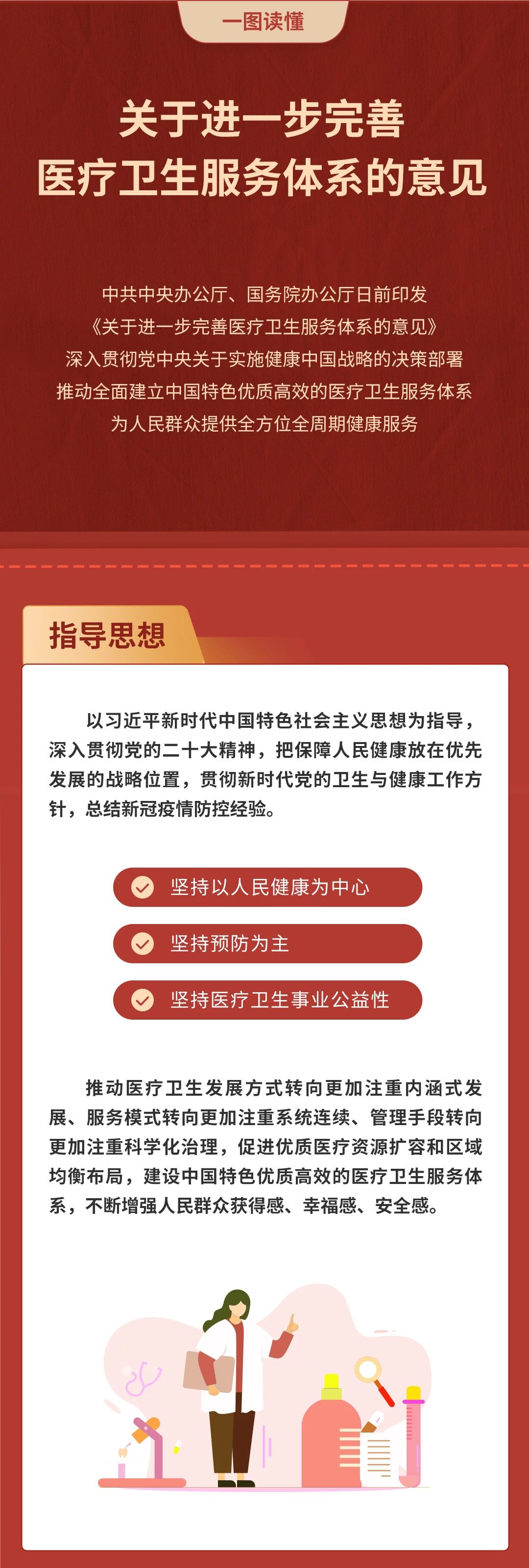 26条任务！一图读懂《进一步完善医疗卫生服务体系的意见(图1)