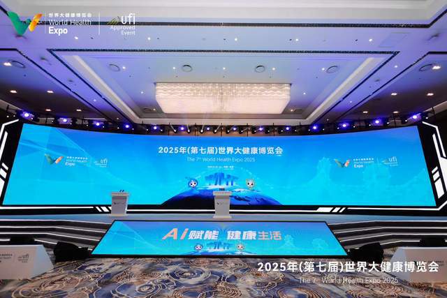 AI赋能大健康共创健康新未来—2025年世界大博览会(图1)