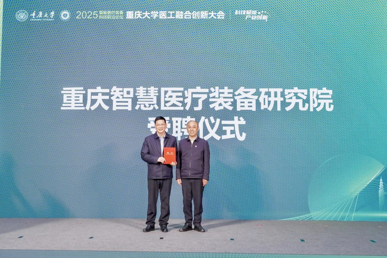 重庆大学医工融合“大动作”➡未来智慧医疗！(图5)
