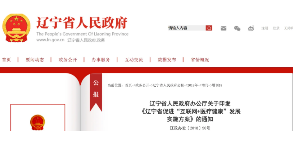 AI＋医疗持续赋能多地政策释放信号掀起医疗行业智能化变革(图1)
