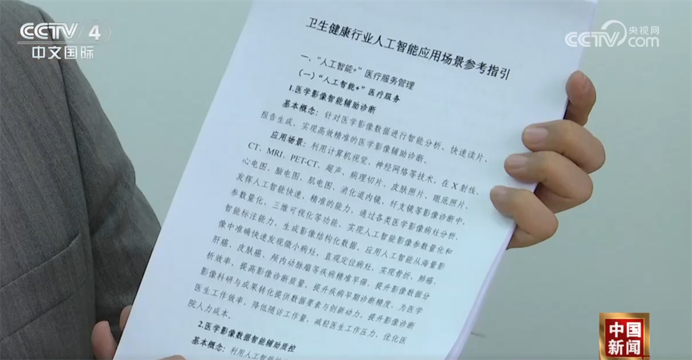当“AI+医疗”成为热门应用领域政策“组合拳”为应用场景提供指引(图2)