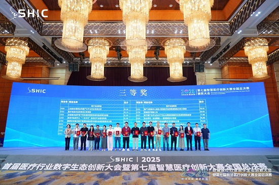 易倍体育网站：山东省第一康复医院荣获第七届智慧医疗创新大赛全国总决赛三等奖(图1)