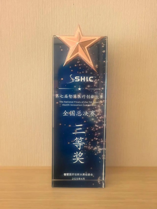 易倍体育网站：山东省第一康复医院荣获第七届智慧医疗创新大赛全国总决赛三等奖(图2)