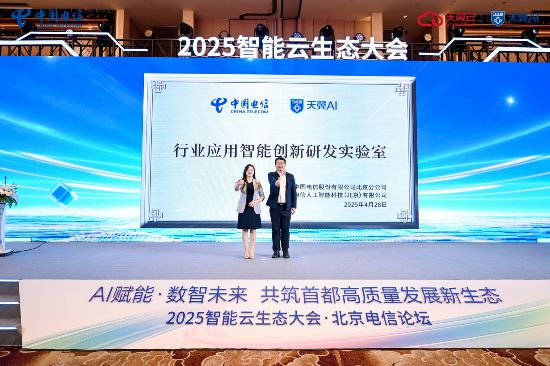 北京电信：深化生态合作驱动首都数智跃迁(图2)