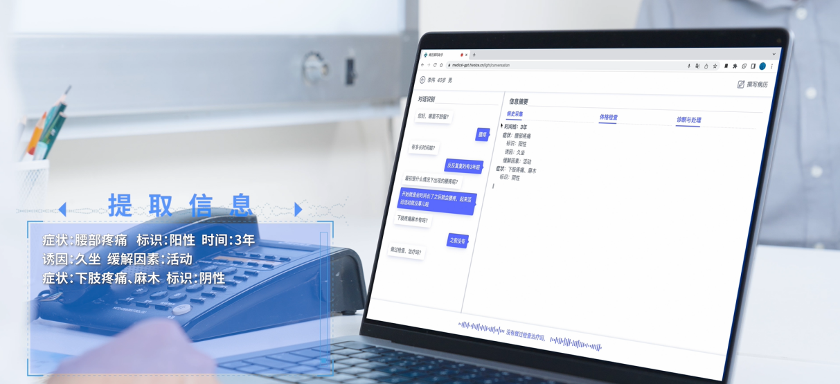 云知声智慧医疗新突破医保结算智能化升级(图2)
