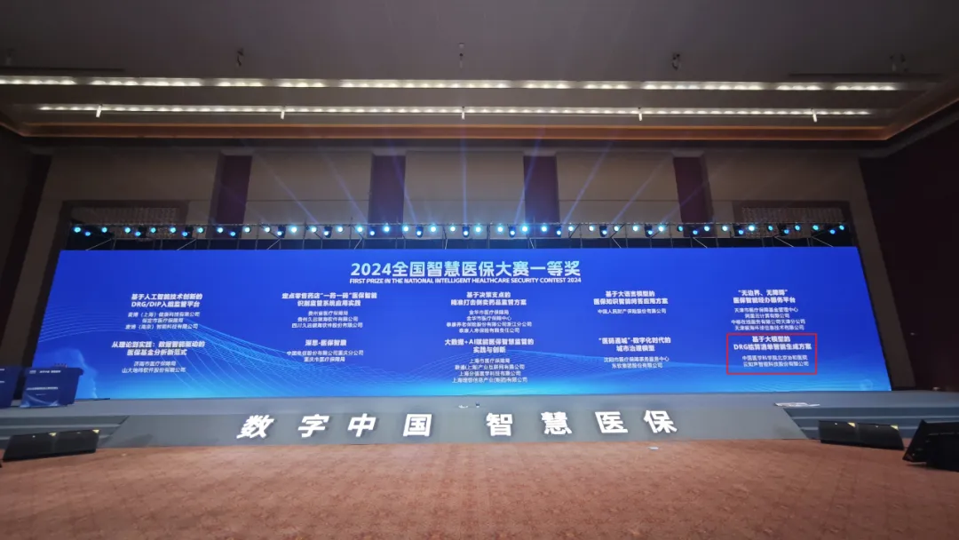 云知声智慧医疗新突破医保结算智能化升级(图1)