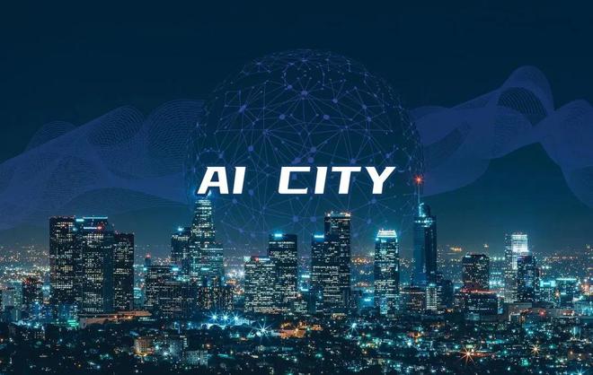 AICITY：智慧城市的进化新阶段(图1)
