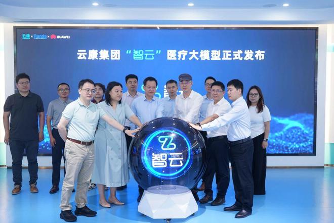 智云登场：云康集团AI医疗大模型重磅发布！(图1)