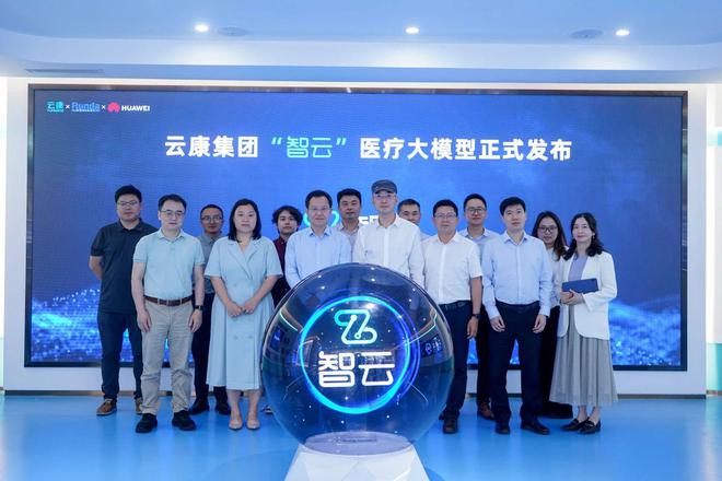 智云登场：云康集团AI医疗大模型重磅发布！(图4)