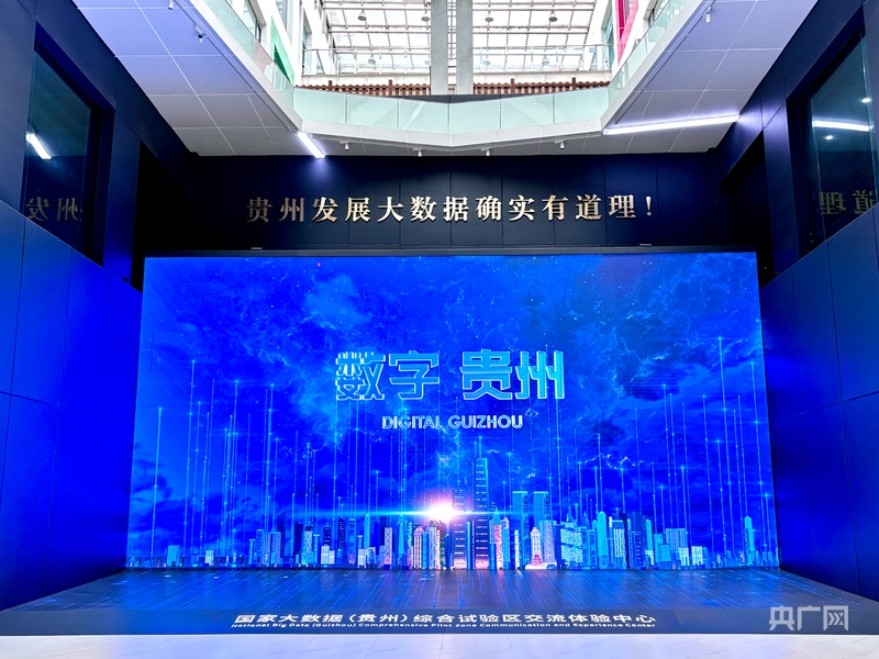 易倍体育网站：高质量发展看中国｜数智化新场景助力贵州智慧城市腾飞(图5)