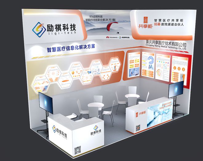 重庆励祺科技携智慧医疗解决方案亮相91届中国国际医疗器械博览会(图1)