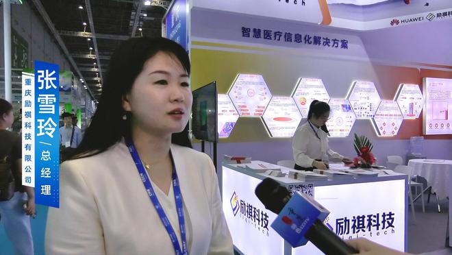 重庆励祺科技携智慧医疗解决方案亮相91届中国国际医疗器械博览会(图2)