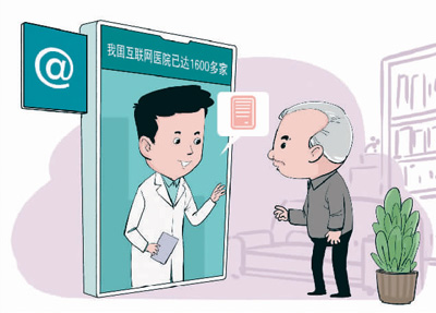 国家卫健委发布监管细则征求意见让互联网诊疗回归医疗本质(图1)