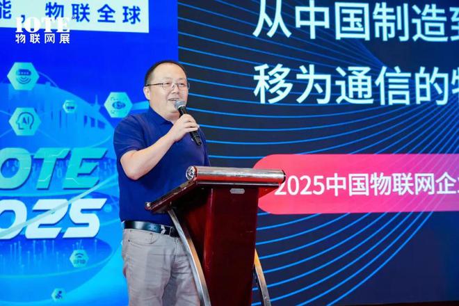 直击AIoT出海浪潮2025中国物联网企业出海峰会暨“2024物联之星”颁奖典礼在沪召开！(图7)