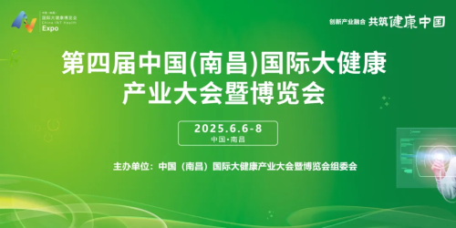2025第四届南昌大健康博览会：中部健康产业新引擎(图1)