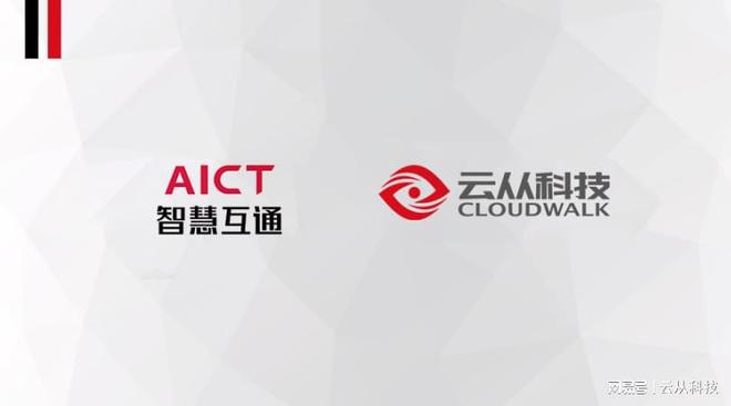 Emc易倍体育：云从科技携手智慧互通助力番禺打造智慧城市综合治理新标杆(图1)