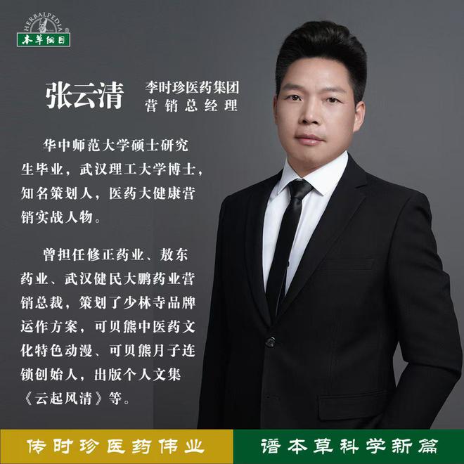 Emc易倍体育：李时珍集团参与武汉世界大健康博览会并探讨如何与AI融合(图4)