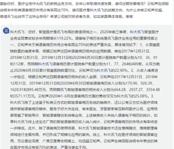 科大讯飞数据资源超6000万元研发投入同比增长2462%(图3)