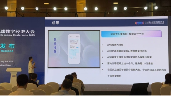Emc易倍体育：从数字经济大会“首发首秀”看APUSAI医疗战略布局(图1)