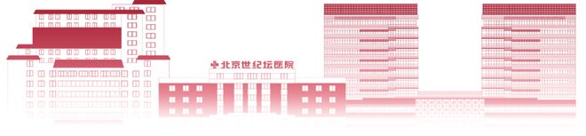 首都医科大学附属北京世纪坛医院2024年大事记(图1)