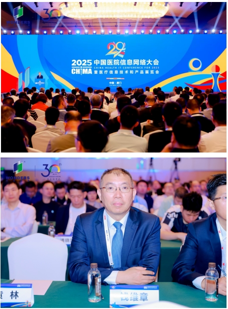 智领医疗深化融合｜万达信息亮相CHIMA2025全面展示智慧医疗新成果(图1)