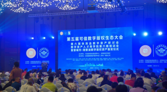 智慧城市数字版权资产首发仪式成功召开(图1)